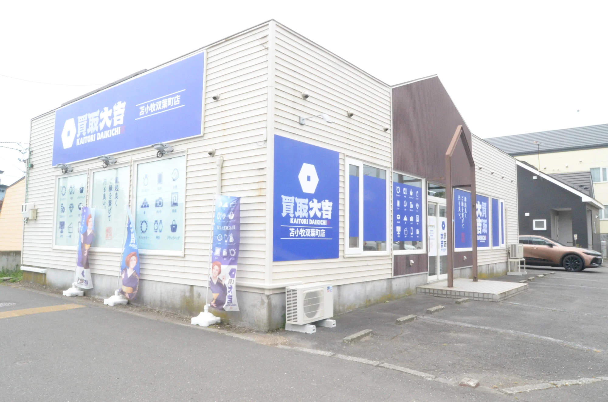 買取大吉 苫小牧双葉町店の実際の外観