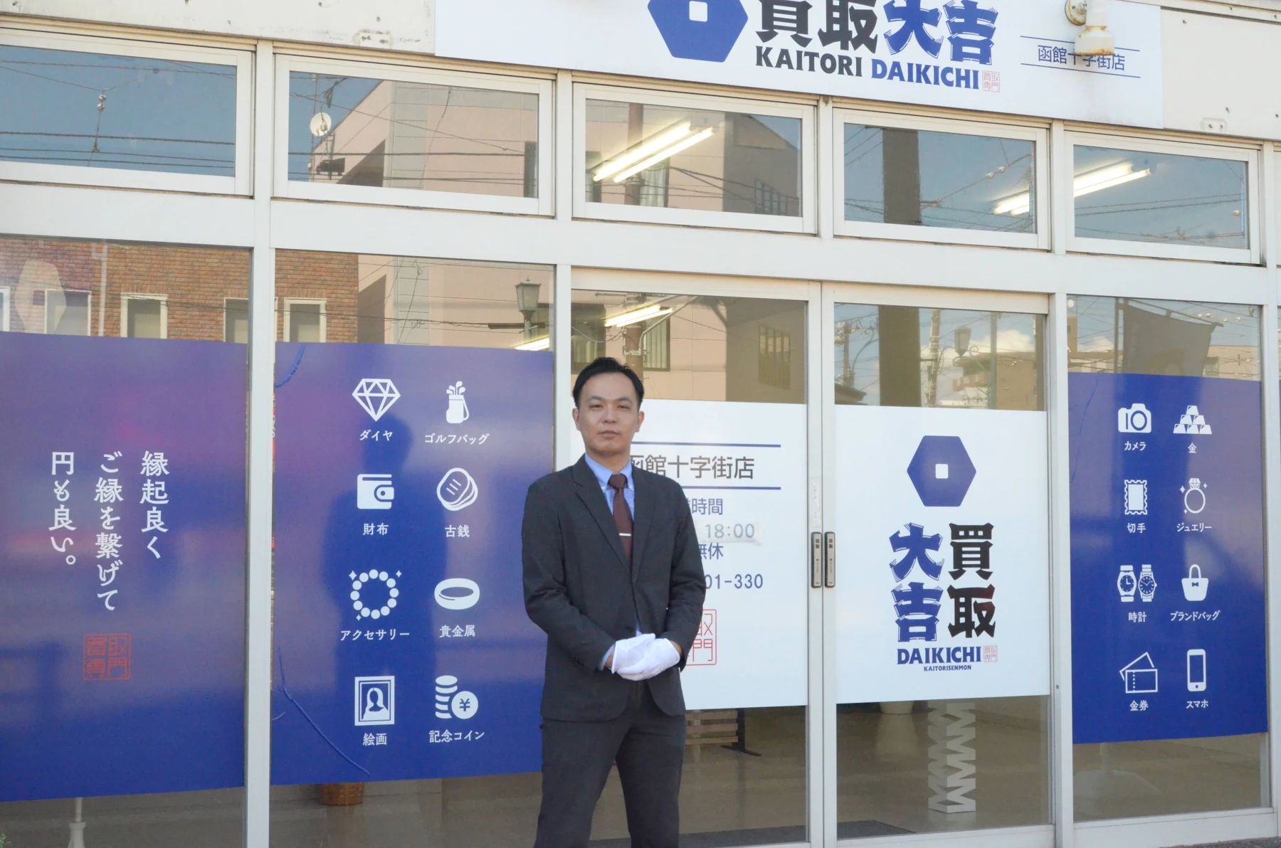 買取大吉 函館十字街店の実際の外観