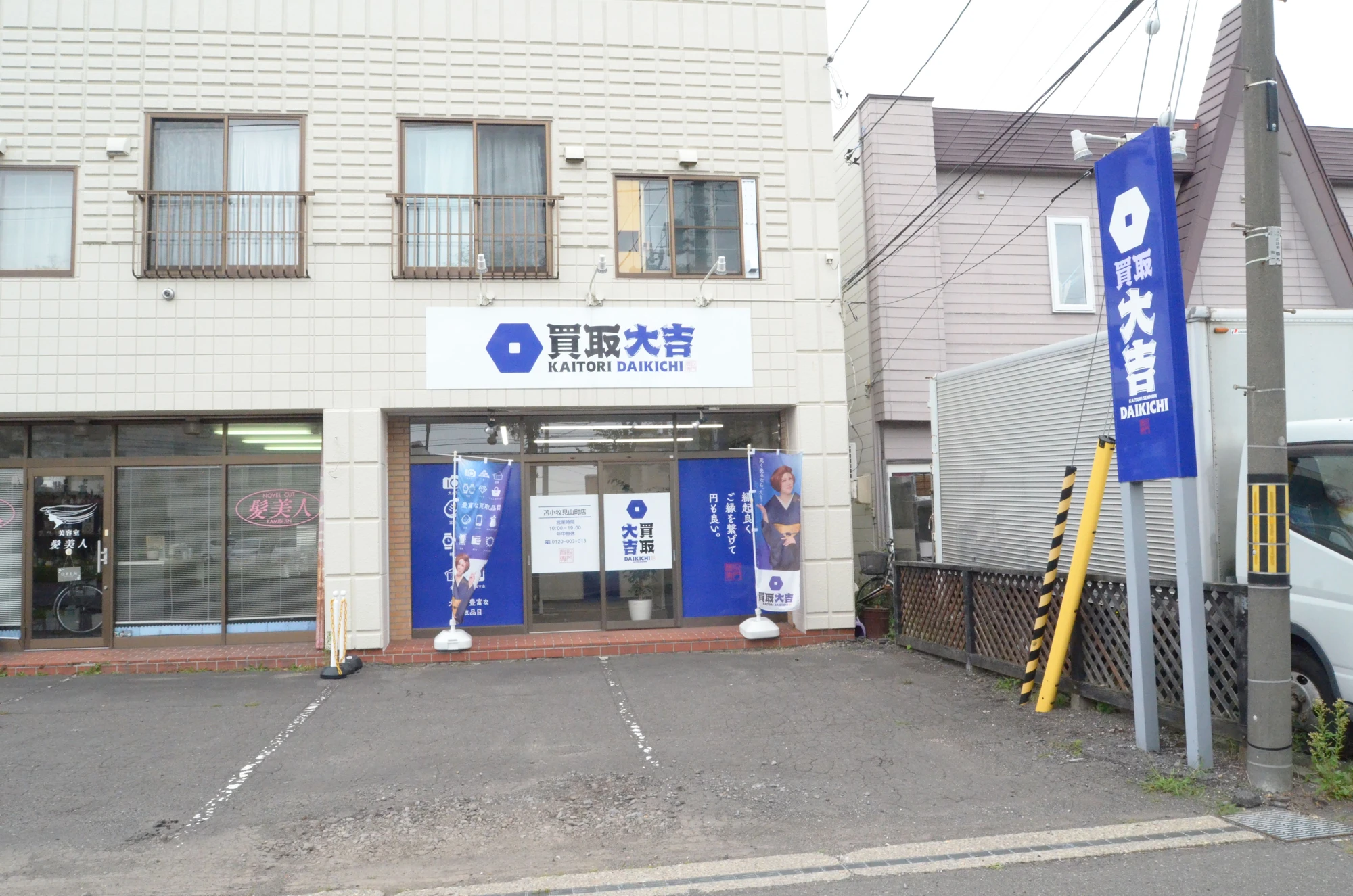 買取大吉 苫小牧見山町店の実際の外観