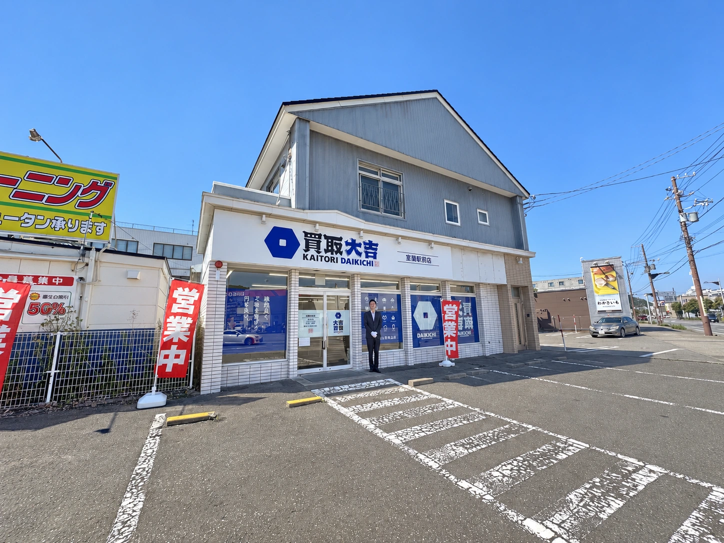買取大吉 室蘭駅前店の実際の外観